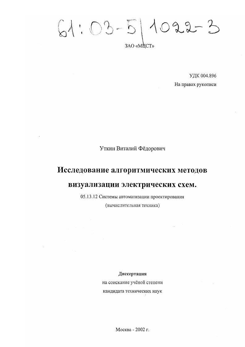 Исследование алгоритмических методов визуализации электрических схем