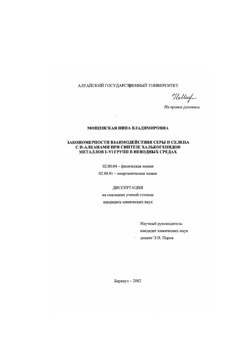 Закономерности взаимодействия серы и селена с н-алканами при синтезе халькогенидов металлов I-VI групп в неводных средах