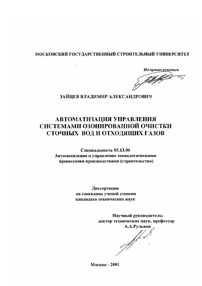 Автоматизация управления системами озонированной очистки сточных вод и отходящих газов