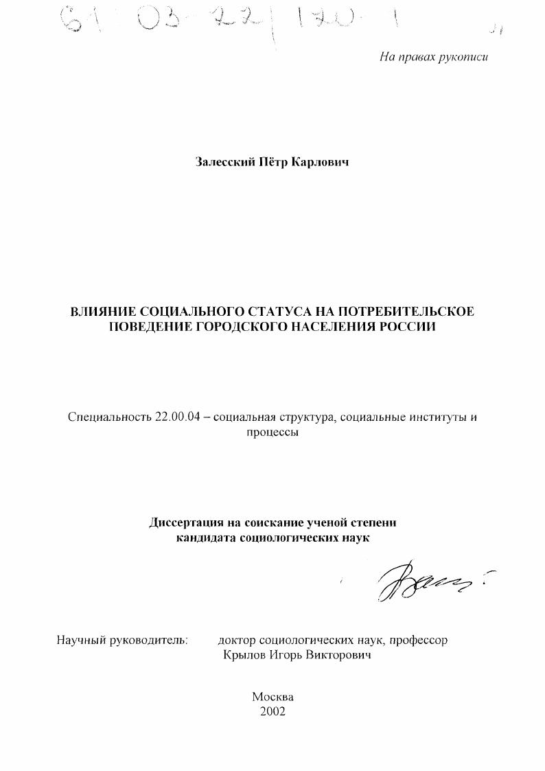 скачать диссертацию Влияние социального статуса на потребительское поведение городского населения России Влияние социального статуса на потребительское поведение городского населения России