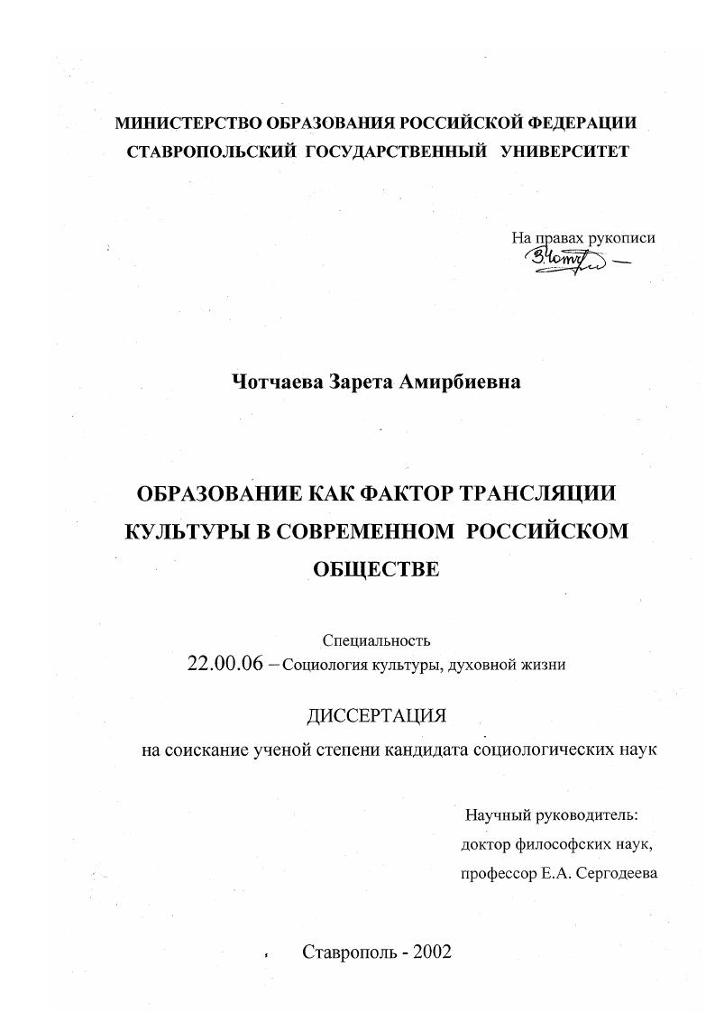 Образование как фактор трансляции культуры в современном российском обществе