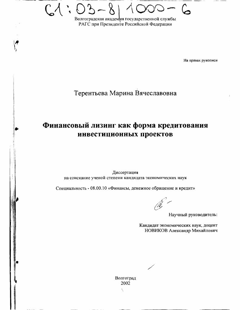 Финансовый лизинг как форма кредитования инвестиционных проектов