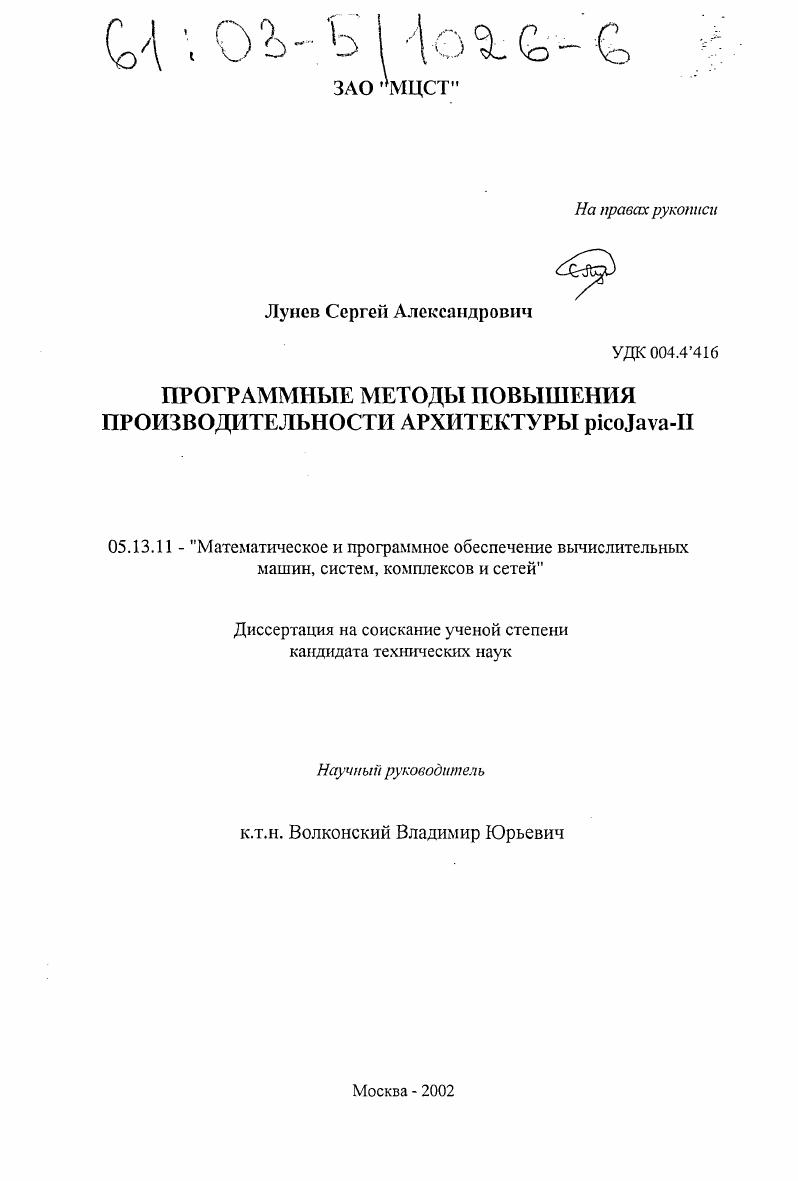 Программные методы повышения производительности архитектуры picoJava-II