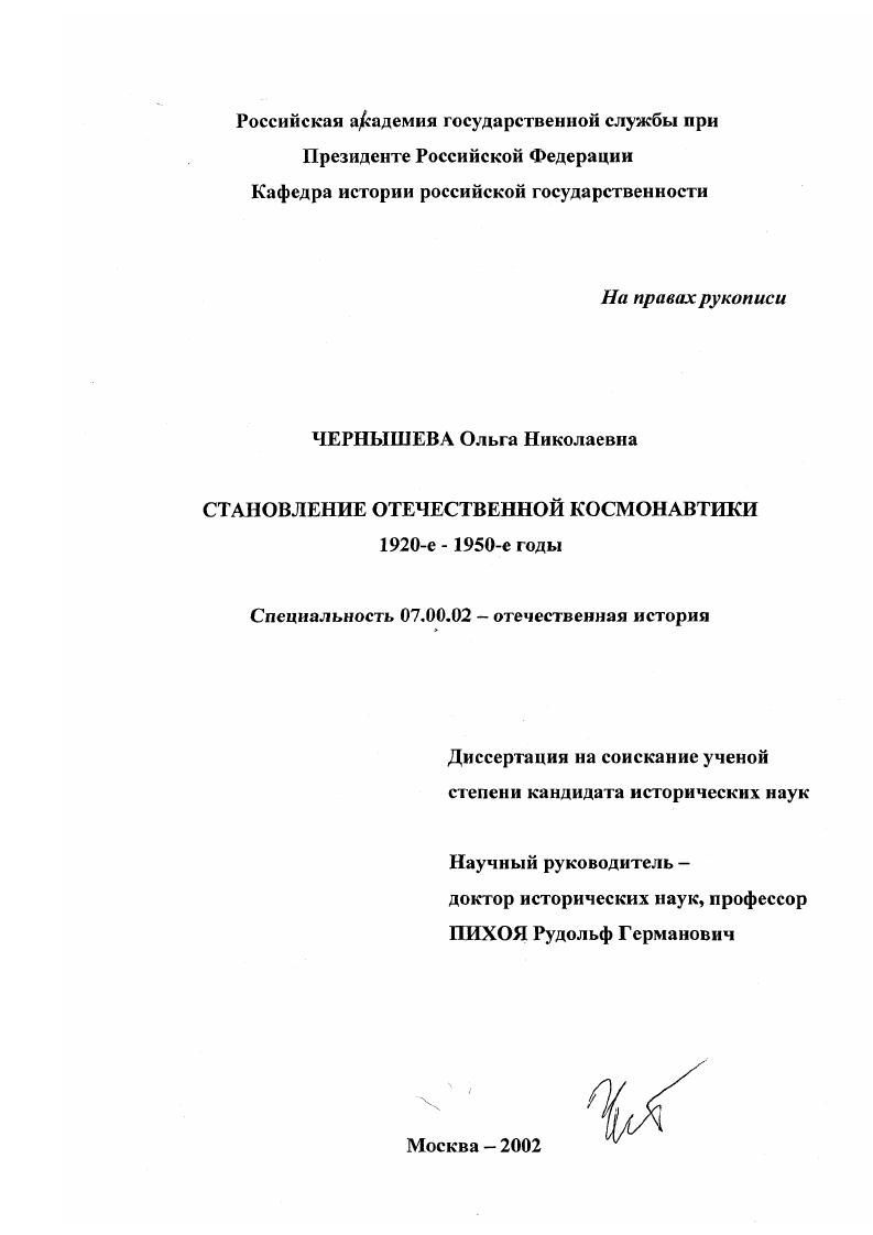 Становление отечественной космонавтики, 1920-е - 1950-е годы