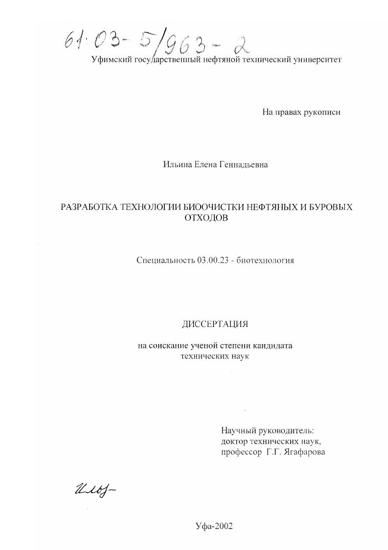Разработка технологии биоочистки нефтяных и буровых отходов