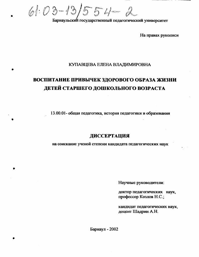 Воспитание привычек здорового образа жизни детей старшего дошкольного возраста