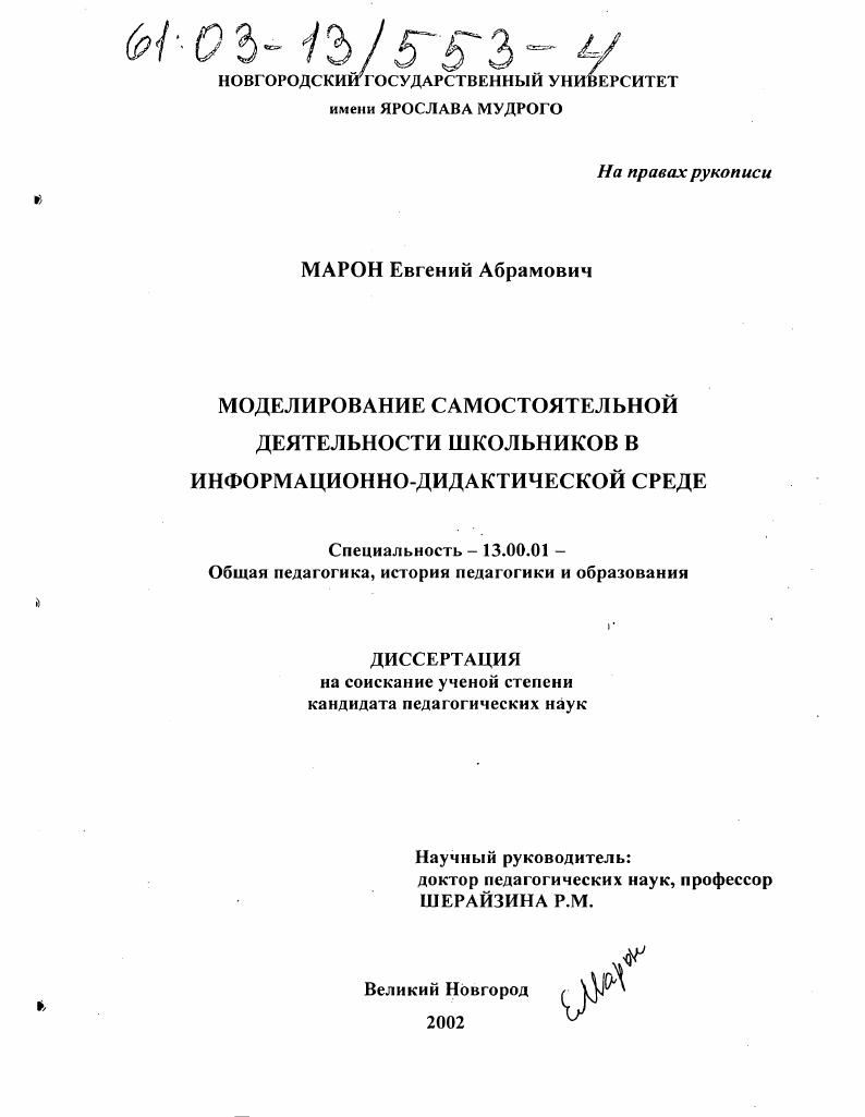 скачать диссертацию Моделирование самостоятельной деятельности школьников в информационно-дидактической среде Моделирование самостоятельной деятельности школьников в информационно-дидактической среде
