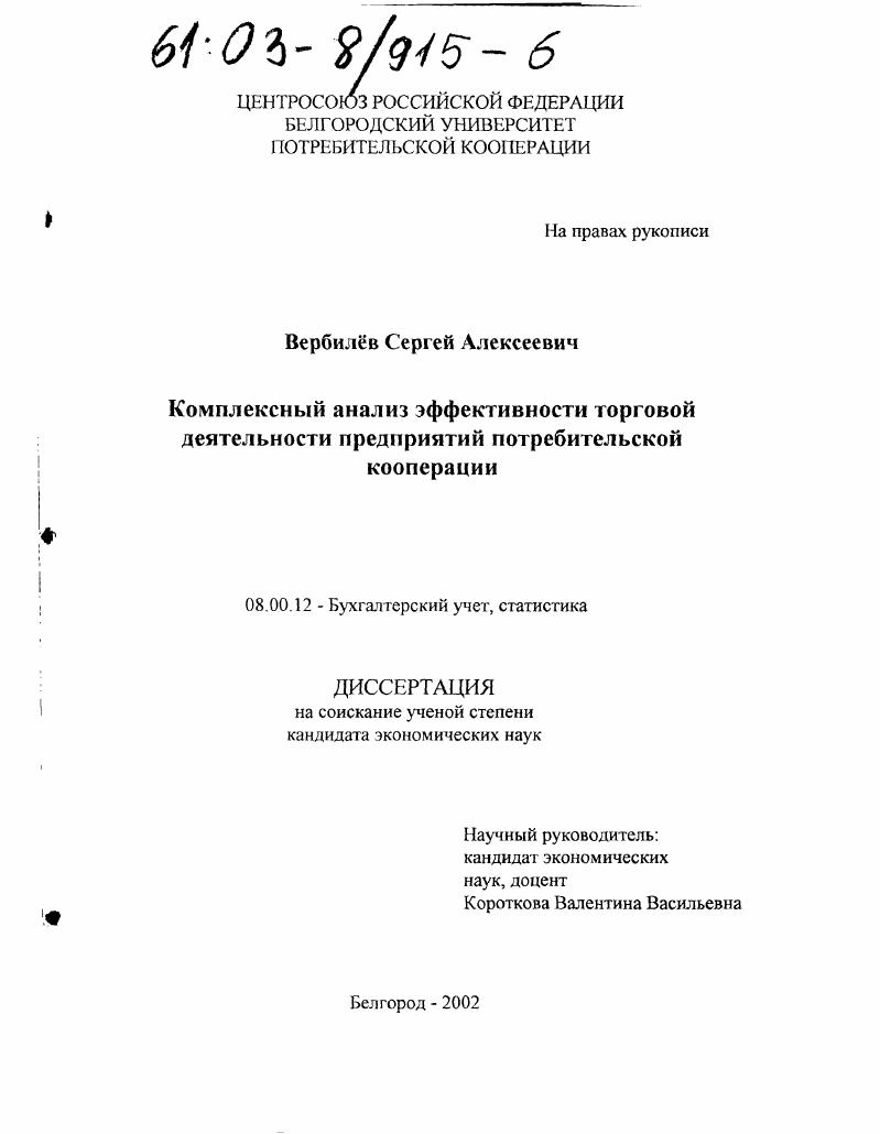 Комплексный анализ эффективности торговой деятельности предприятий потребительской кооперации