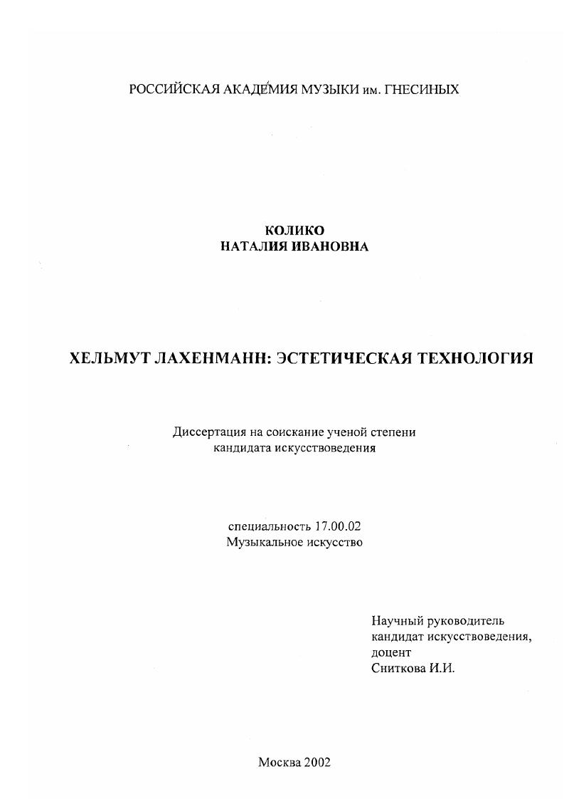 Хельмут Лахенманн : Эстетическая технология