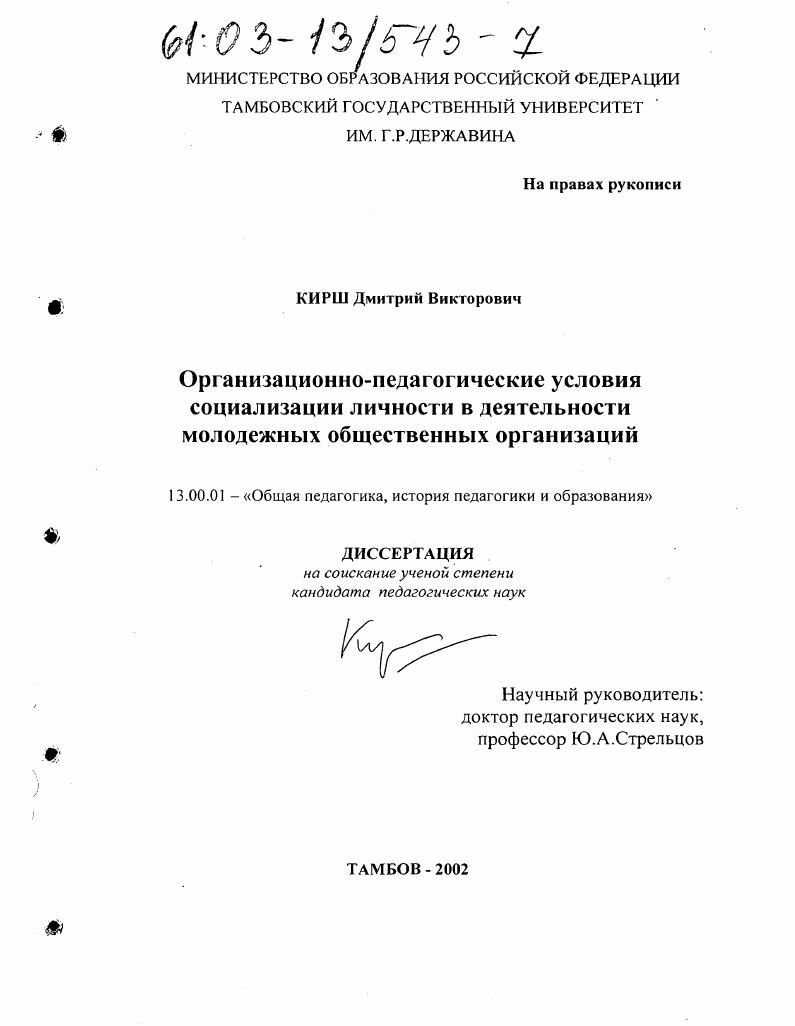 Организационно-педагогические условия социализации личности в деятельности молодежных общественных организаций