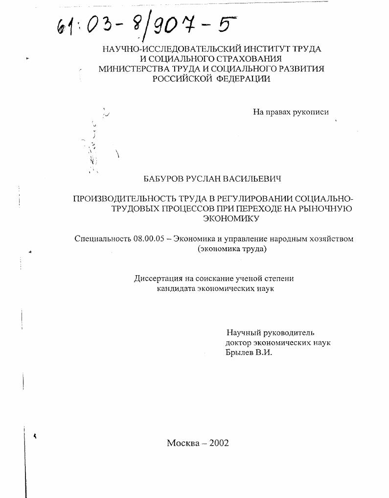 Производительность труда в регулировании социально-трудовых процессов при переходе на рыночную экономику