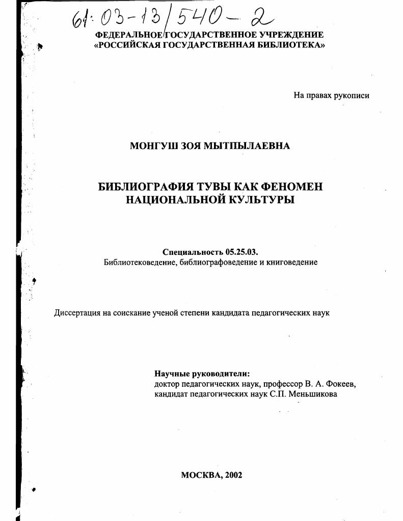 Библиография Тувы как феномен национальной культуры
