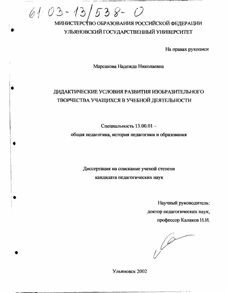 скачать диссертацию Дидактические условия развития изобразительного творчества учащихся в учебной деятельности Дидактические условия развития изобразительного творчества учащихся в учебной деятельности