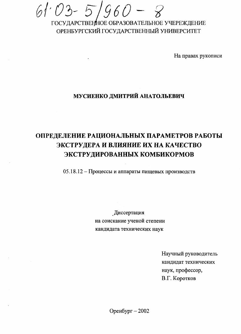 Определение рациональных параметров работы экструдера и влияние их на качество экструдированных комбикормов