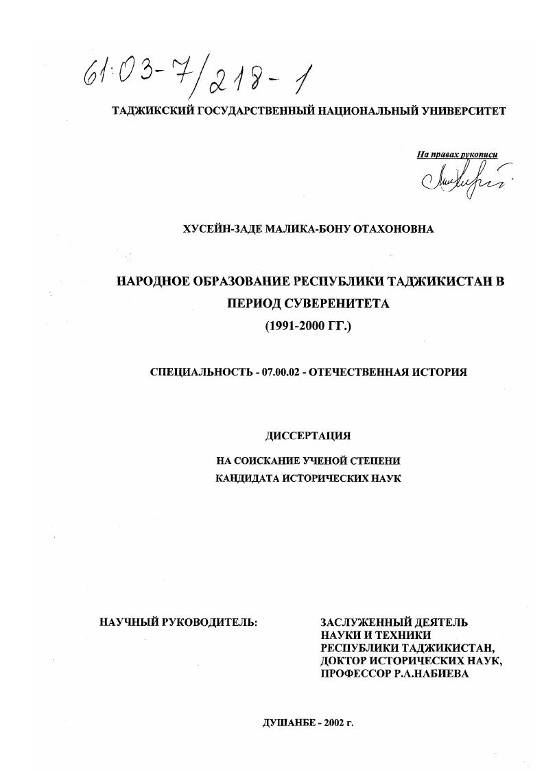Народное образование Республики Таджикистан в период суверенитета, 1991-2001 гг.