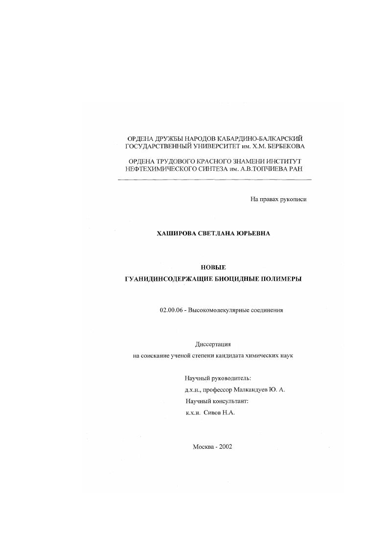 Новые гуанидинсодержащие биоцидные полимеры