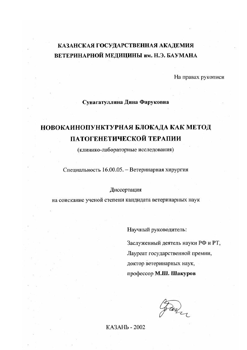 Новокаинопунктурная блокада как метод патогенетической терапии : Клинико-лабораторные исследования