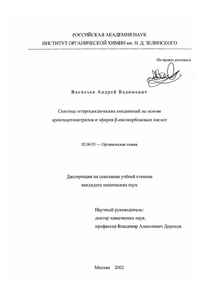 Синтезы гетероциклических соединений на основе ароилацетонитрилов и эфиров β-оксикарбоновых кислот