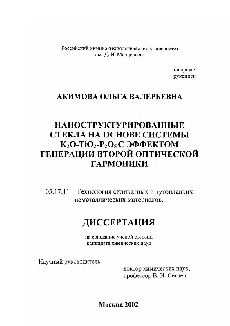 Наноструктурированные стекла на основе системы K2 O-TiO2-P2 O5 с эффектом генерации второй оптической гармоники