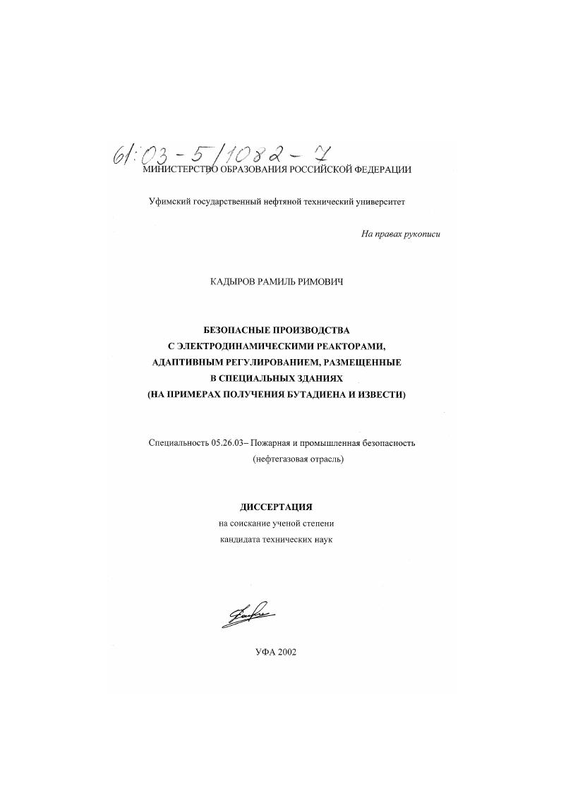 Безопасные производства с электродинамическими реакторами, адаптивным регулированием, размещенные в специальных зданиях : На примерах получения бутадиена и извести
