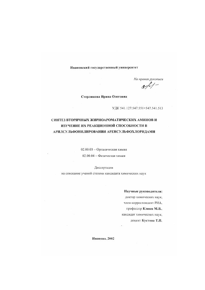 Синтез вторичных жирноароматических аминов и изучение их реакционной способности в арилсульфонилировании аренсульфохлоридами