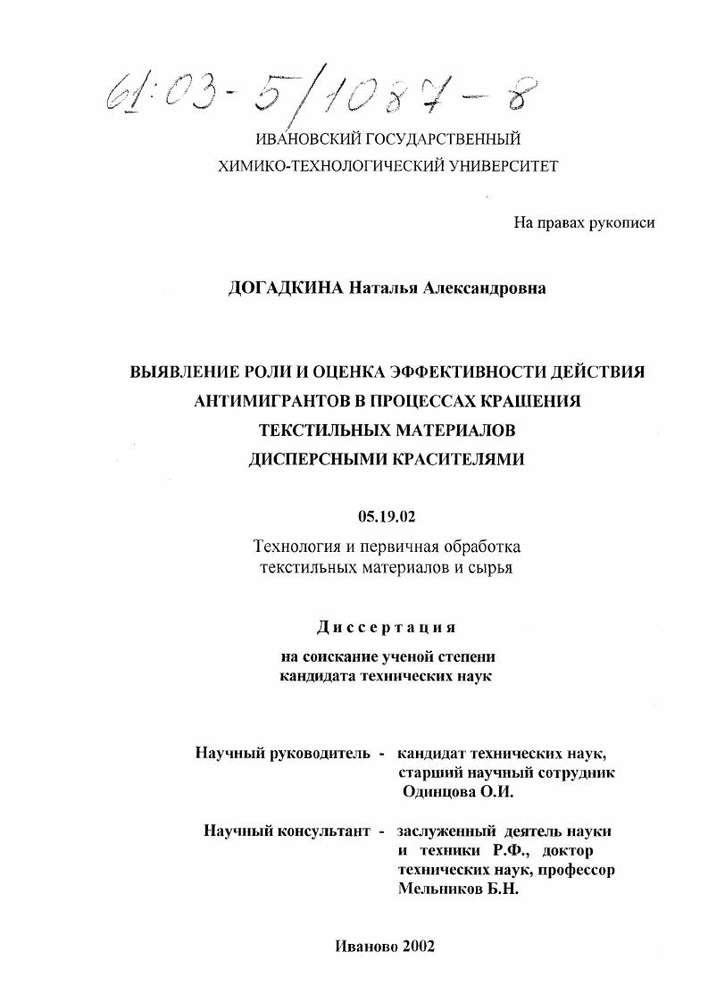 Выявление роли и оценка эффективности действия антимигрантов в процессах крашения текстильных материалов дисперсными красителями