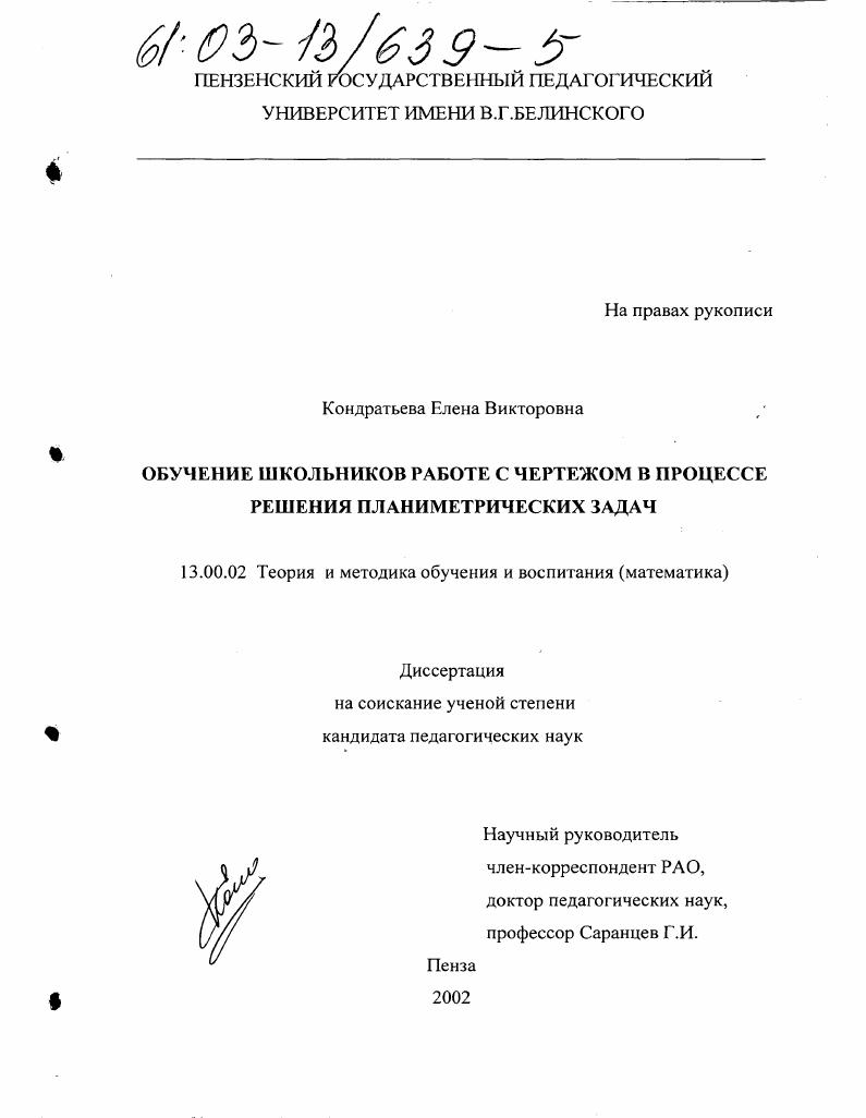 Обучение школьников работе с чертежом в процессе решения планиметрических задач
