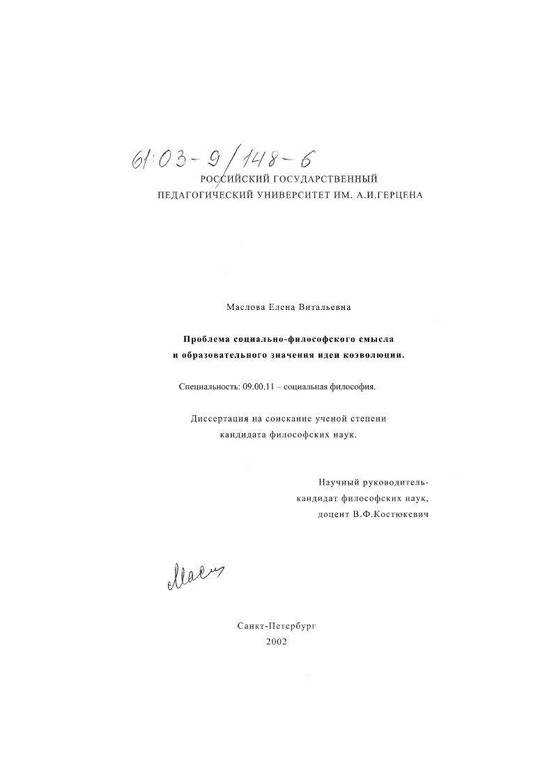 Проблема социально-философского смысла и образовательного значения идеи коэволюции