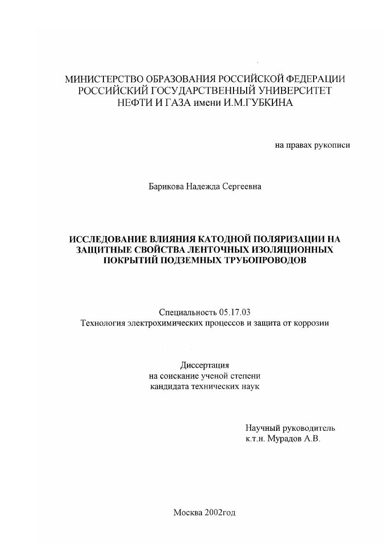 Исследование влияния катодной поляризации на защитные свойства ленточных изоляционных покрытий подземных трубопроводов