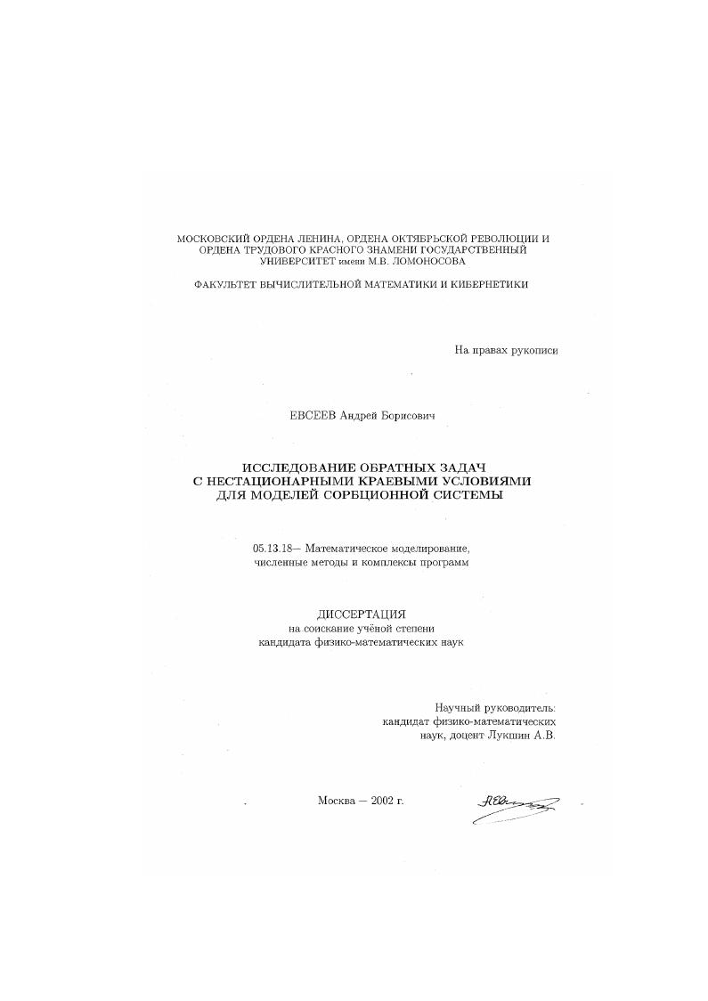 Исследование обратных задач с нестационарными краевыми условиями для моделей сорбционной системы