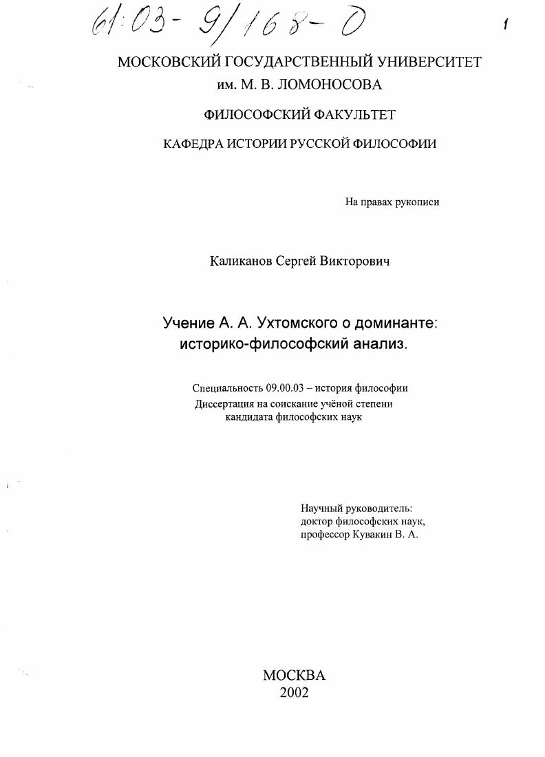 Учение А. А. Ухтомского о доминанте: историко-философский анализ