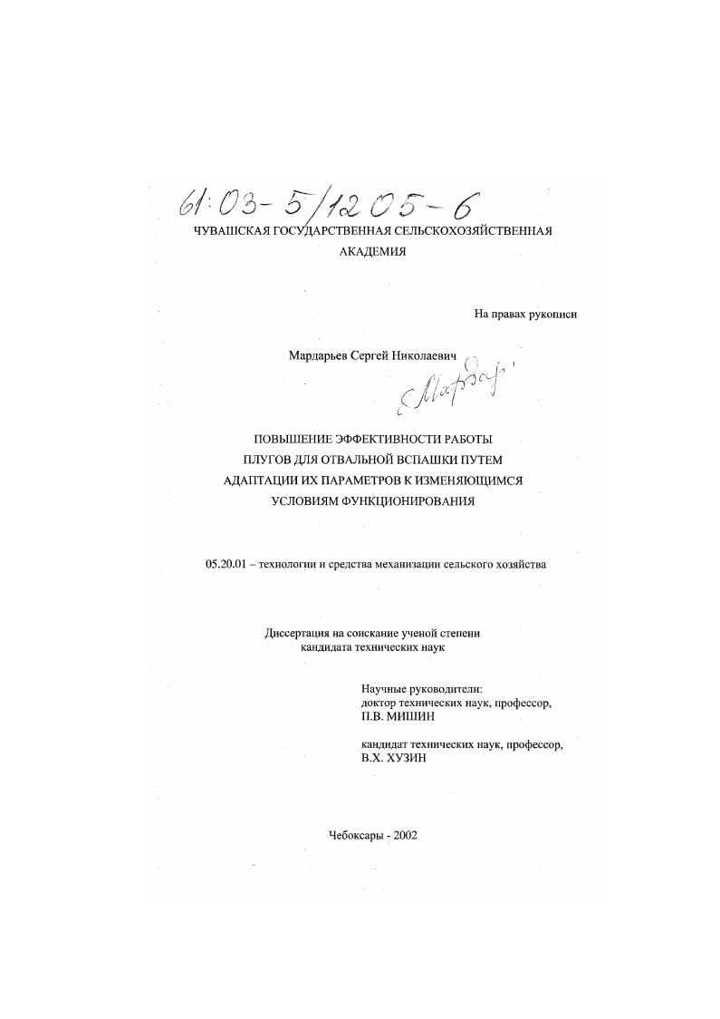 Повышение эффективности работы плугов для отвальной вспашки путем адаптации их параметров к изменяющимся условиям функционирования