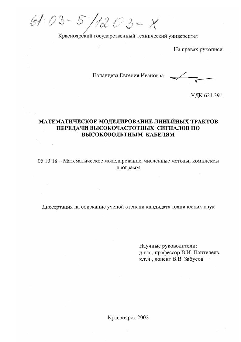 Математическое моделирование линейных трактов передачи высокочастотных сигналов по высоковольтным кабелям