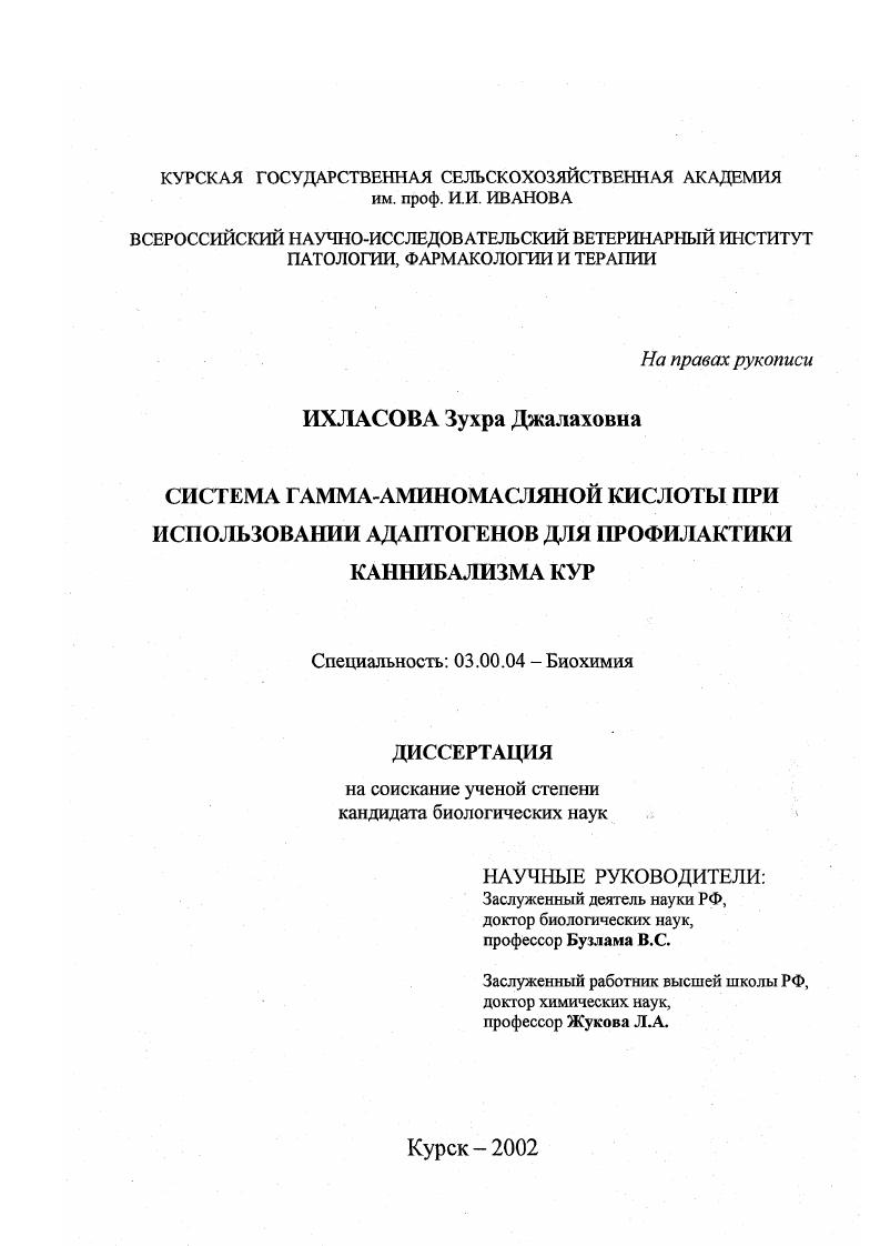 Система гамма-аминомасляной кислоты при использовании адаптогенов для профилактики каннибализма кур