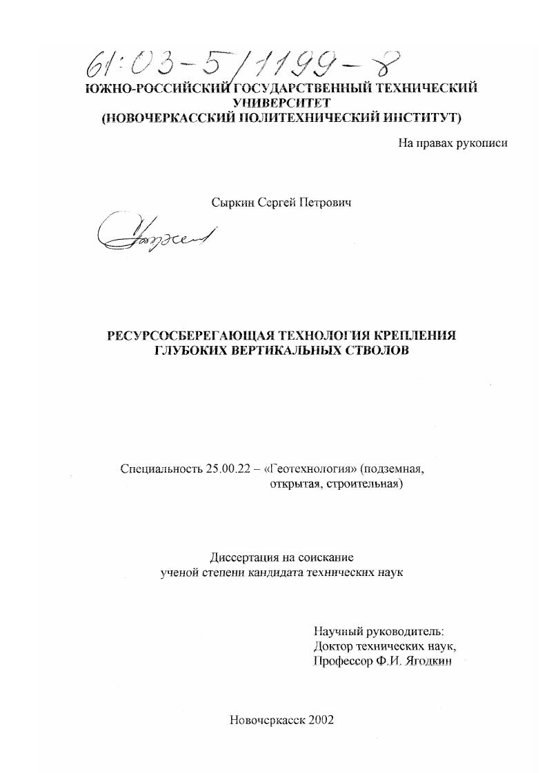 Ресурсосберегающая технология крепления глубоких вертикальных стволов