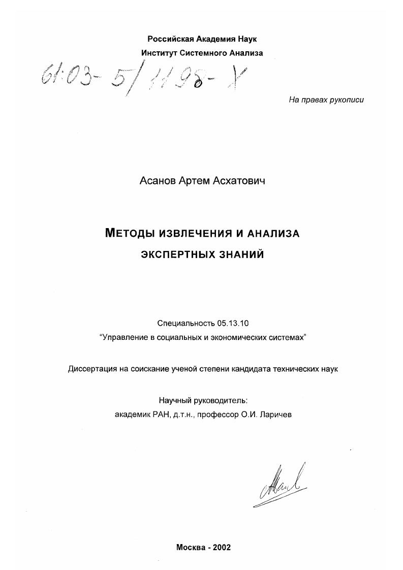 скачать диссертацию Методы извлечения и анализа экспертных знаний Методы извлечения и анализа экспертных знаний