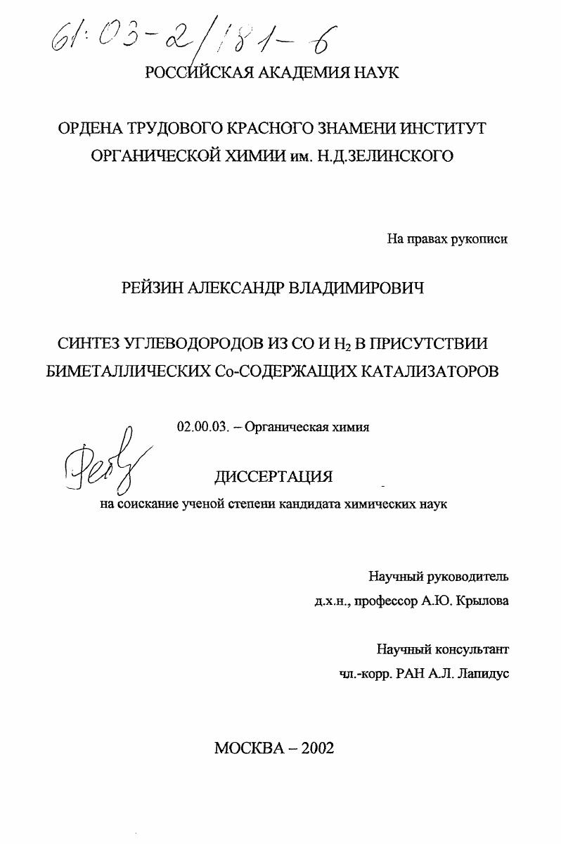 Синтез углеводородов из CO и H2 в присутствии биметаллических Co-содержащих катализаторов