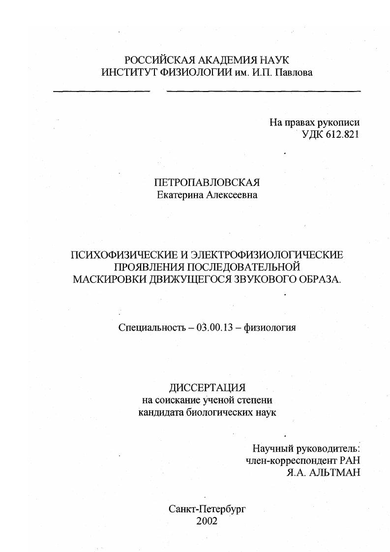 Психофизические и электрофизиологические проявления последовательной маскировки движущегося звукового образа