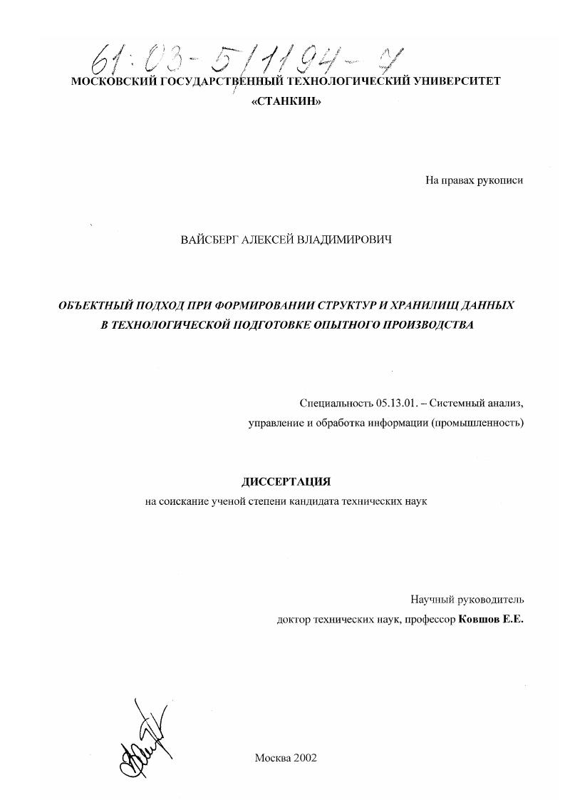 Объектный подход при формировании структур и хранилищ данных в технологической подготовке опытного производства