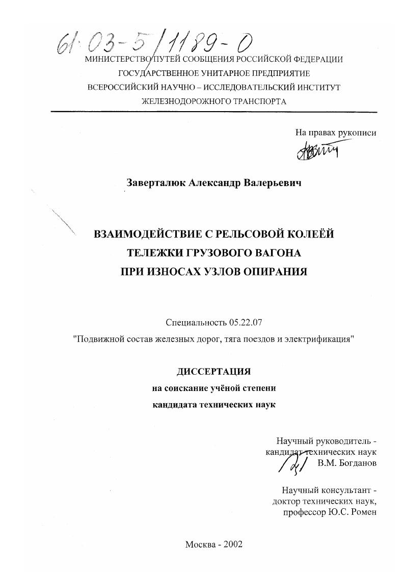 Взаимодействие с рельсовой колеёй тележки грузового вагона при износах узлов опирания