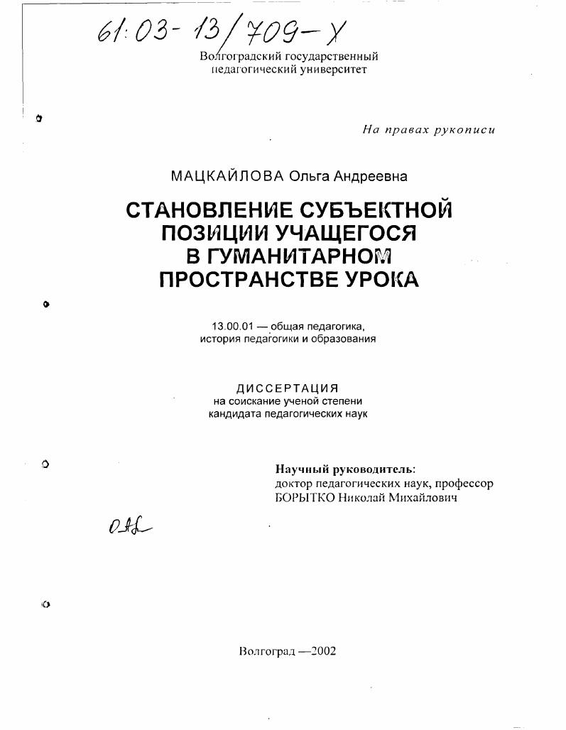 Становление субъектной позиции учащегося в гуманитарном пространстве урока
