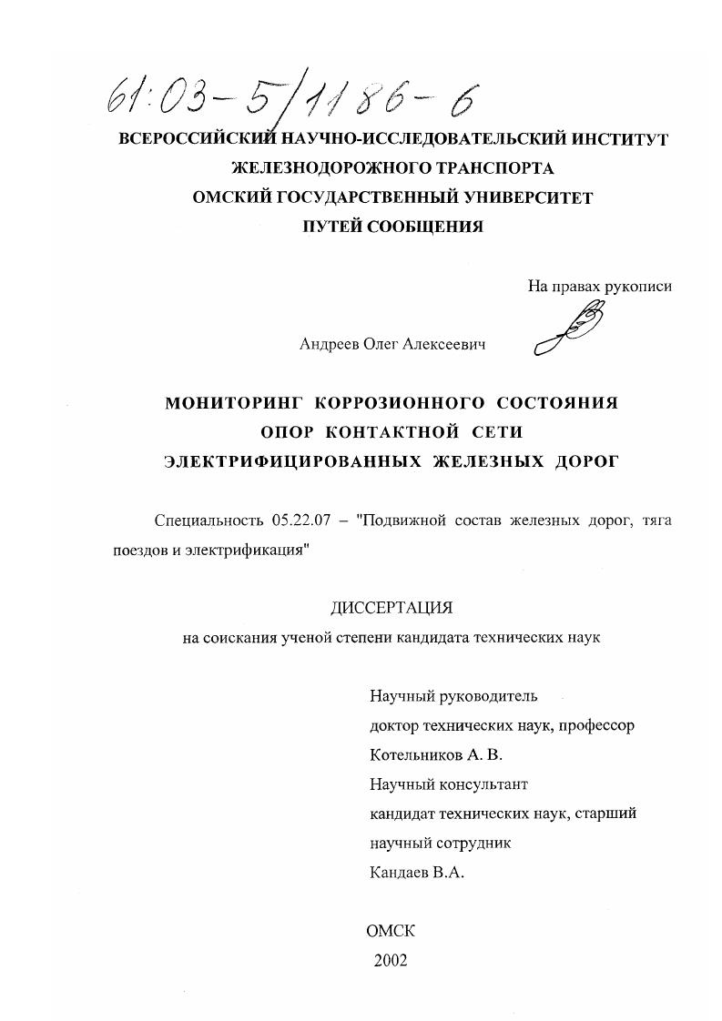 Мониторинг коррозионного состояния опор контактной сети электрифицированных железных дорог