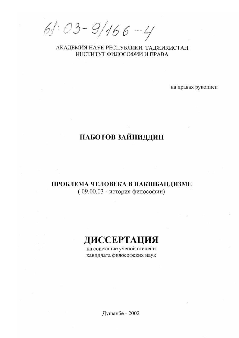 Проблема человека в накшбандизме