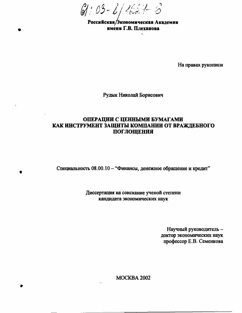 Операции с ценными бумагами как инструмент защиты компании от враждебного поглощения