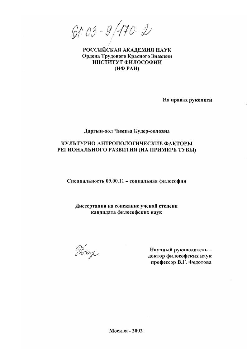 Культурно-антропологические факторы регионального развития : На примере Тувы
