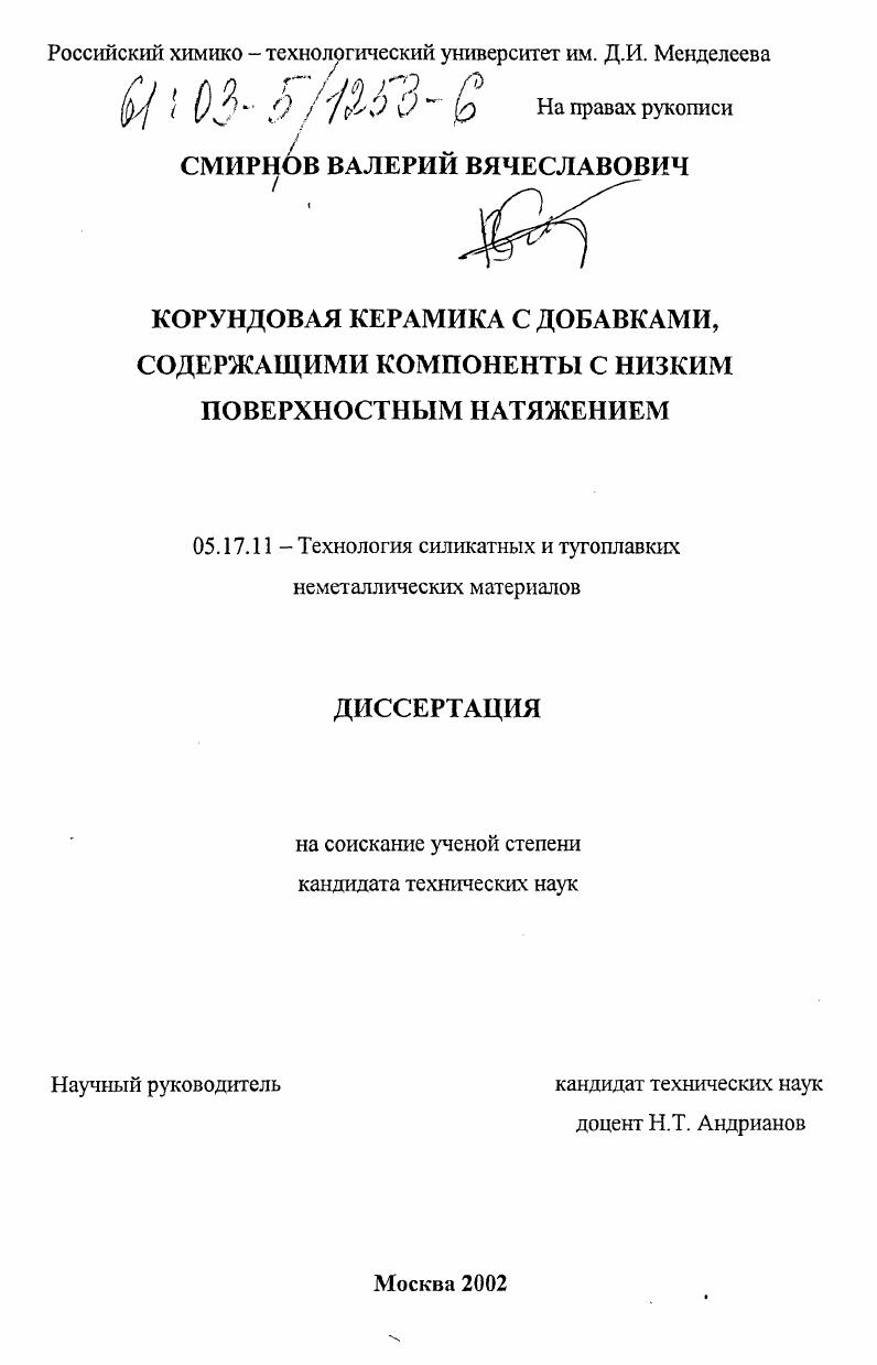 Корундовая керамика с добавками, содержащими компоненты с низким поверхностным натяжением