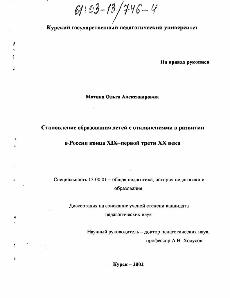 Становление образования детей с отклонениями в развитии в России конца XIX - первой трети XX века