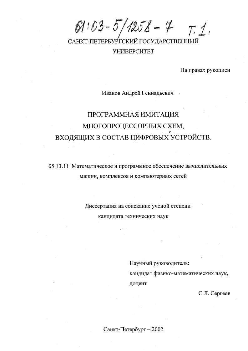 Программная имитация многопроцессорных схем, входящих в состав цифровых устройств