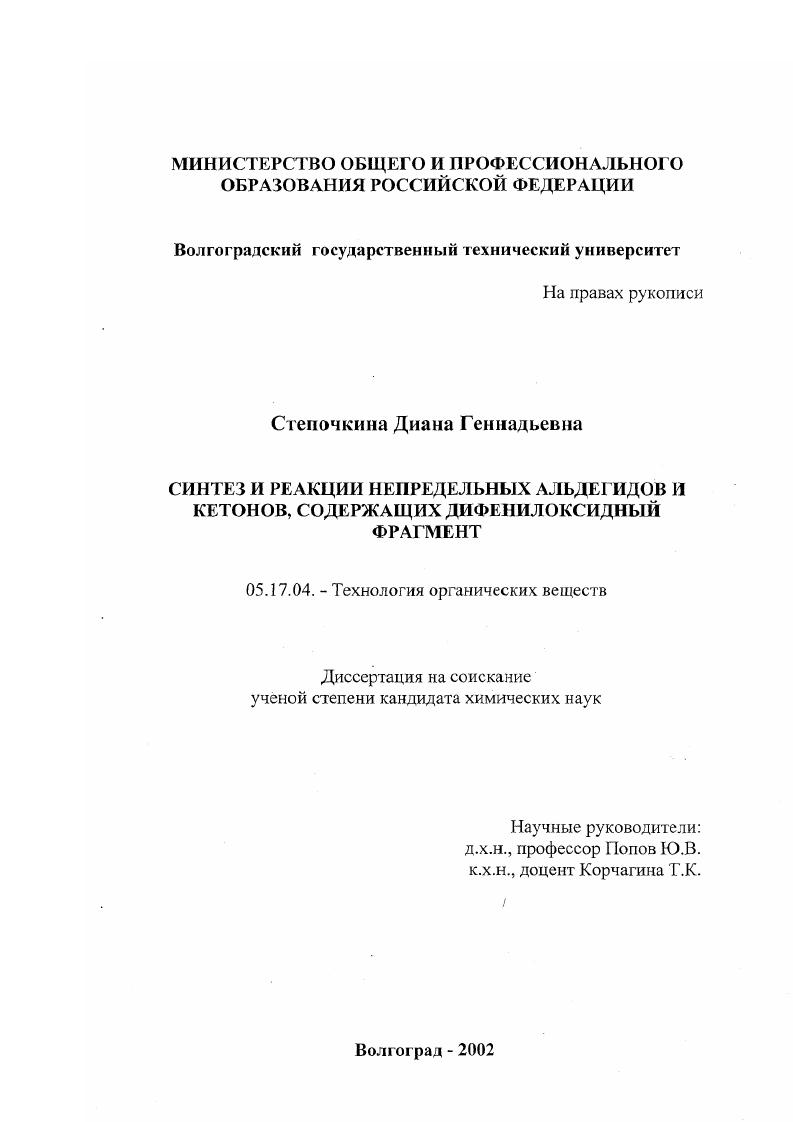 Синтез и реакции непредельных альдегидов и кетонов, содержащих дифенилоксидный фрагмент