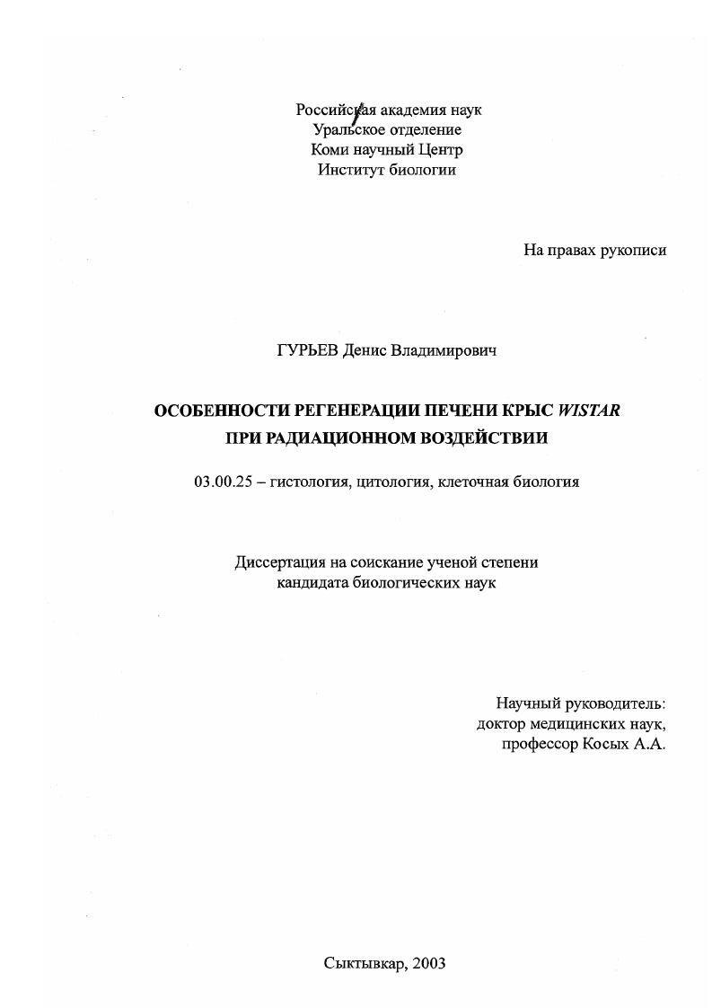 Особенности регенерации печени крыс Wistar при радиационном воздействии